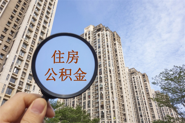淮北住房公积金封存能不能取出来（公积金封存能取出来吗?）