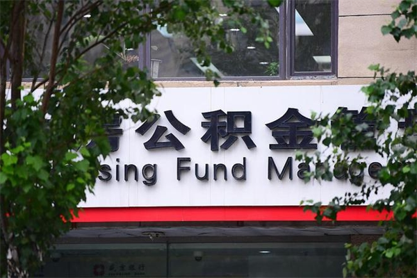 淮北住房公积金封存能不能取出来（公积金封存能取出来吗?）