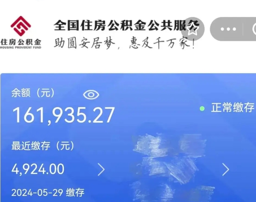 淮北公积金怎么提1万元（公积金提取8400教程）