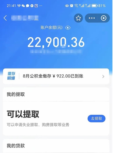 淮北公积金销户提取（公积金销户提取怎么弄）